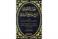 Tuhfatu al Wadzi 1/2 : Bisyarhi jami' al Turmudzi / Abd. Rohman ibnu Abd. Al Rahim al Mubarokafuri