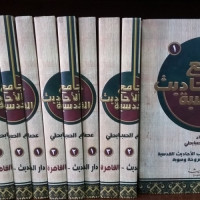 Jami' al Hadis al Qudsiyah 2