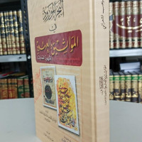 Al Bahr al Maurud fi al Mawatsiq wa al 'Ahud : Abi al Mawahib 'Abd al Wahhab al Sya'roni