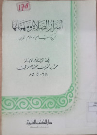 Asrar al shalah wamahammatuha: min kitab ihya' ulum al din