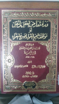 Dar' ta`aradh al `Aql wa al naql au mawafaqah shahih li manqul li sharih li ma`qul 3 : Ibn Taimiyah