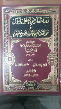 Dar' ta`aradh al `Aql wa al naql au mawafaqah shahih li manqul li sharih li ma`qul  5 : Ibn Taimiyah
