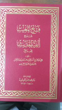 Fath al mughis syarh alfiyat al hadits juz 2 : Syams al Din Muhammad