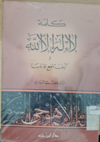 Kalimah Laa ailaha illa al Allah / Amir Said al Zaibari