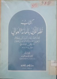 Kitab ahkam al khawatim wama yata'allaqubiha / Ibnu Rajab al Hambali