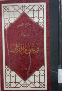 Mabahits fi ulum al Qur'an / Manna' al Qaththan