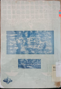 Mashadir al talaqqi waushul al istidlal al aqidah 1 : inda al imamiyah al itsni 'asyariyah / Iman Shalih al Ulwani