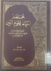 Mukhtashor Ihya' Ulum Al-din / Imam Al Ghazali