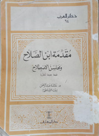 Muqaddimah al ghaznawi : ala mazhab al imam al a'dham Abi Hanifah / tahqiqin, Khalil Muhyiddin al Maisy