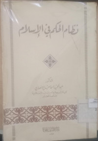Nidham al hukmi fi al islam / Abd Hamid Ismail Al Anshari