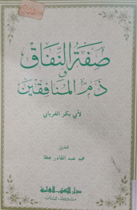 Shifat al Nifaq Dzamm al Munafiq / Abi Bakr al Faryani