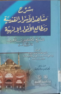 Syarh sasahid al asrar al qudsiyah wa mathali' al anwar al Ilahiyah : li Syaikh al Akbar Ibn Arabi