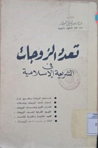 Ta'addud al zaujat fi syari'ah al islamiyah / Abdun Nashir Taifiq al Athar