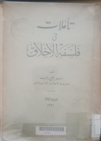 Taammulat fi falsafah al akhlak / Manshur Ali Rajab