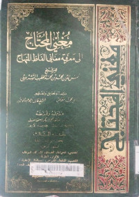 Muhgni al Muhtaj jus 1 : Syams al Din Muhammad