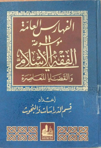 Mausu'ah al figh al Islami wa al qadlaya al mu'ashirah 11