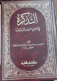 al Tadzkirah : fi ahwal al mauta wa umuru al akhirah / Farhi al Anshori al Qurthubi