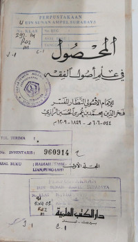 al mahsul fi ilmi ushul fiqih 2 : Fahruddin Muhammad bin Umar bin Husen al Razi