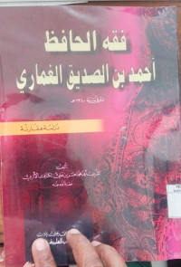Figh al Hafidh Ahmad Bin al Shidiq al Ghumari: dirasah muqaranah