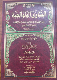 al Fatawa al walau al jiyyah 1