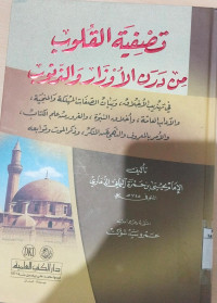 Tashfiyah al qulub min daran al auzar wa al dzunub : Fi tahdzib al akhlaq wa bayan al shifat al muhlakah wa al munjiyah wa aldab al 'ammah wa akhlaq al nubawwah wa al ghurumah 'ilm al kitab wa al amr bi al ma'ruf wa al nahy 'an al munkar wa dzikr al maut wa tawabi'ah
