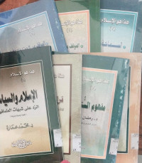 Qiraah al nash al diiny : bain al ta'wiil al ghariby wa al ta'wiil al Islamy / Muhammad Imarah