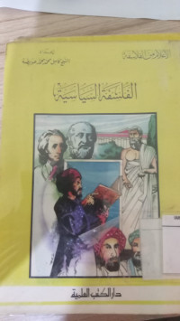 al Falsafah al siyasiyyah : Kamil Muhammad Muhammad Uwaidhah
