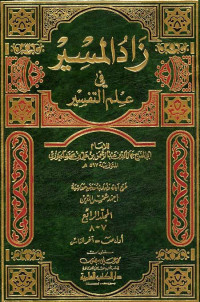 Zad al masir fi ilm al tafsir  juz 1 / Abi al Faraj Abd al Rahman Bin Ali al Jauziyah
