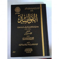 al Fawaid / Ibn Qayyim al Jauziyah