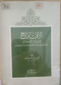 al Iqtirah : fi bayan al istithilah
