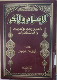 al Islam wa al hadarah al 'arabiyah fi asiyah al wustha baina al fathaina al 'arabi wa al taraki / Hasan Ahmad Mahmud