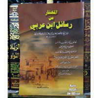 al Mukhtar min Rasail ibnu 'Arabi / Syaikh al Akbar Muhyi al Din Muhammad bin 'Ali al Chatimi