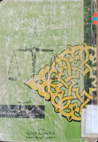 al Qadla' fi al Islam / Muhammad Salam Madkur