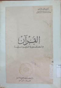 al Qur'an al Karim : bunyatuh al Tasyri'iyah Wa khashaishuh al hadlariyah / Wahbah al Zuhaili