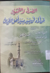 al Shidq wa al tahqiq / Ahmad bin Ahmad al Junaydi; Editor: Ahmad Farid al Miziyadi