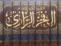 al Tafsir al kabir au mafatih al ghoib : al faharis / Fahr al Din Muhammad bin Umar ibnu al Khusain bin al Hasan bin Ali Al Tamimi al Bakri Al Razi Al Syafi'i