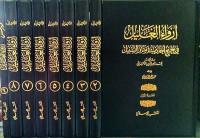 Irwau al ghalil 9 : Faharis ahadis fi tahrij ahadits manar al sabil / Muhammad Nashiruddin al Albani