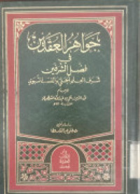 Jawahir al uqdain : fi fadli al syarafani / Abdullah al Samhudy