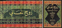 Ruh al ma'ani 4 : Mahmud al Alusi al Baghdadi