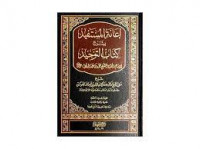I'anah al mustafid bi sarh kitab al tauhid 1-2 : Shalih bin Fauzan bin Abdullah al Fauzan