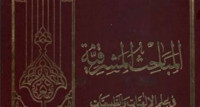 Mabahitsu al Masyriqiyah 2 / Fakhruddin Muhammad bin umar ar Rozi